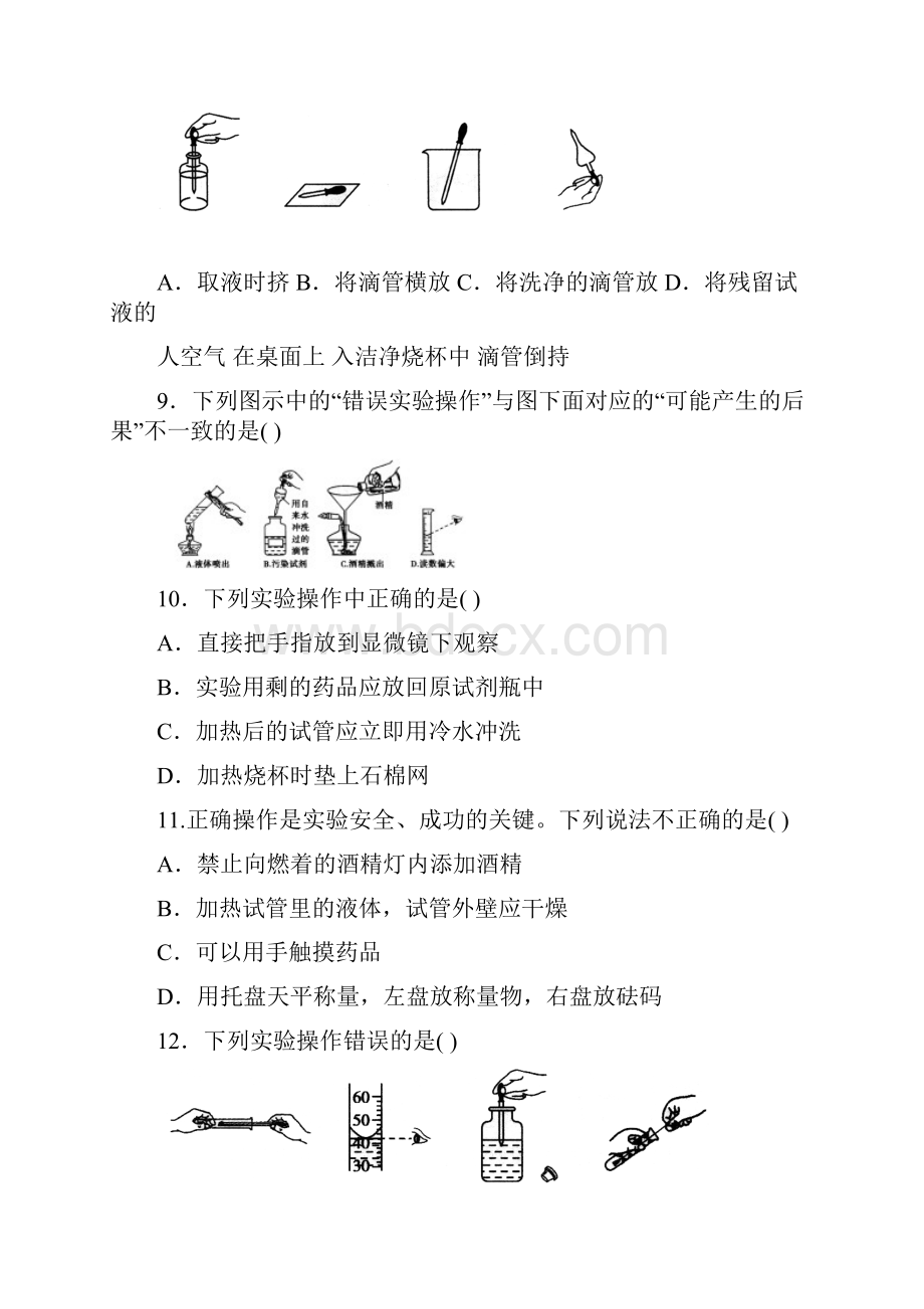 拓展训练浙教版科学七年级上册 专项综合全练一.docx_第3页