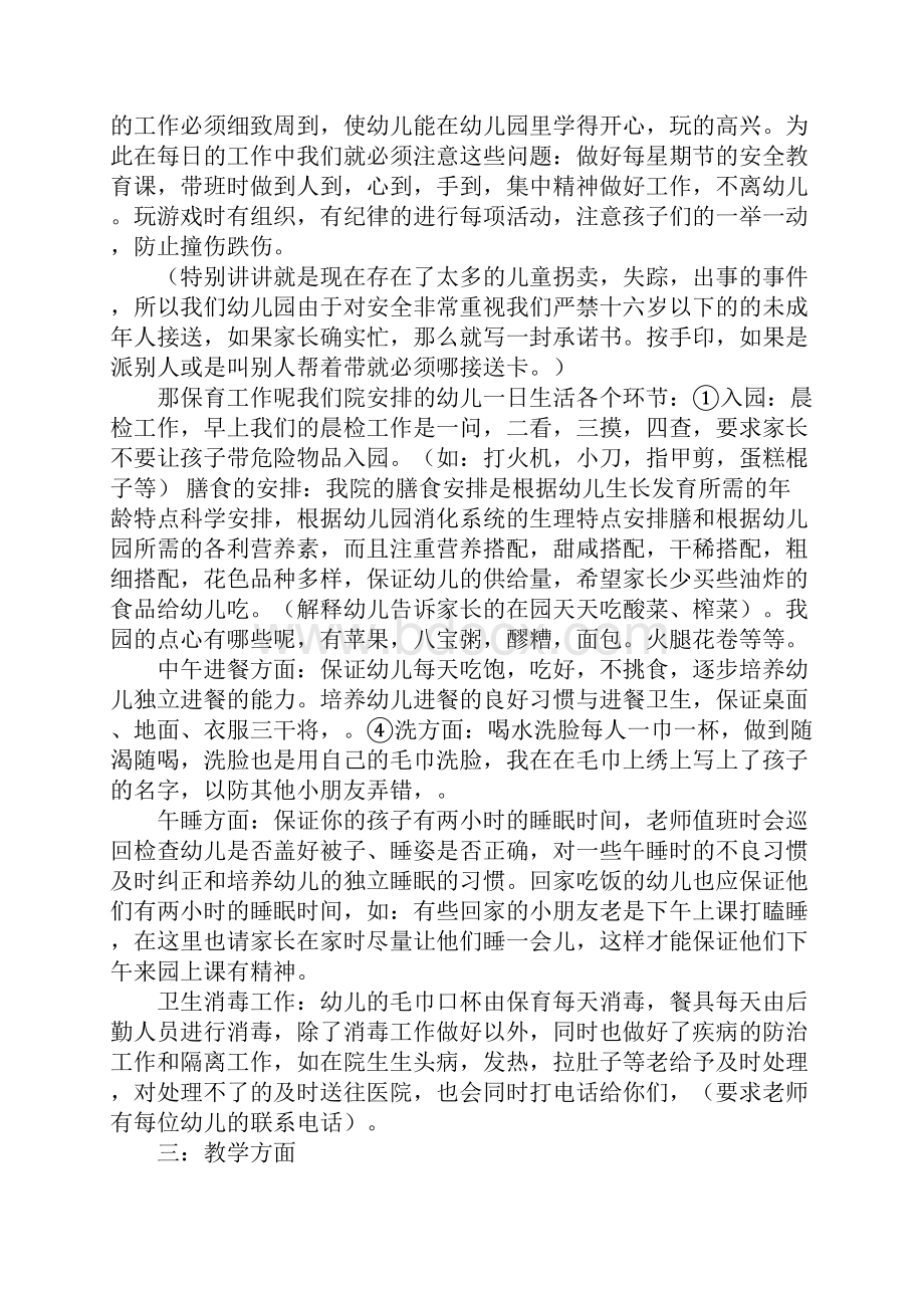 幼儿大班家长会发言稿.docx_第2页