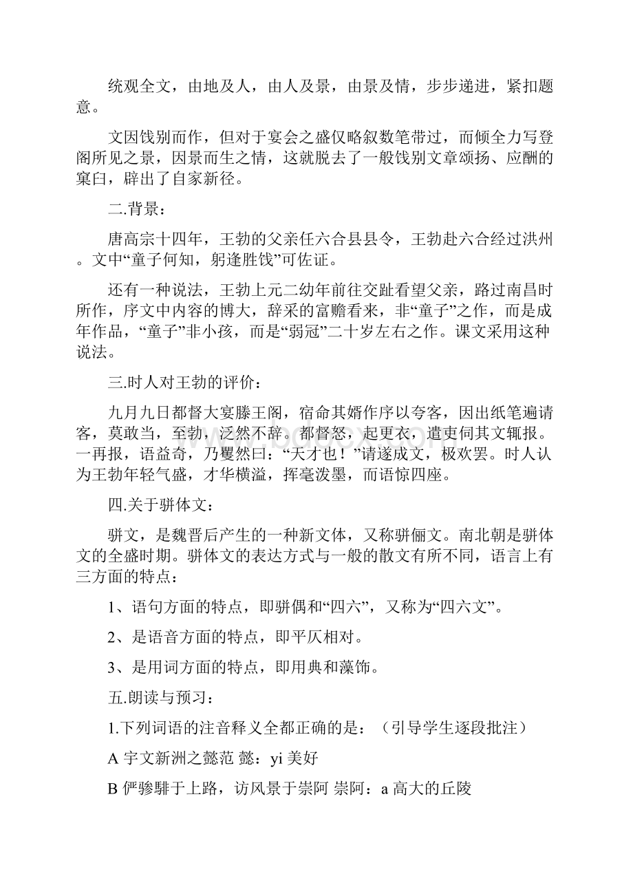 滕王阁序优秀教案.docx_第2页