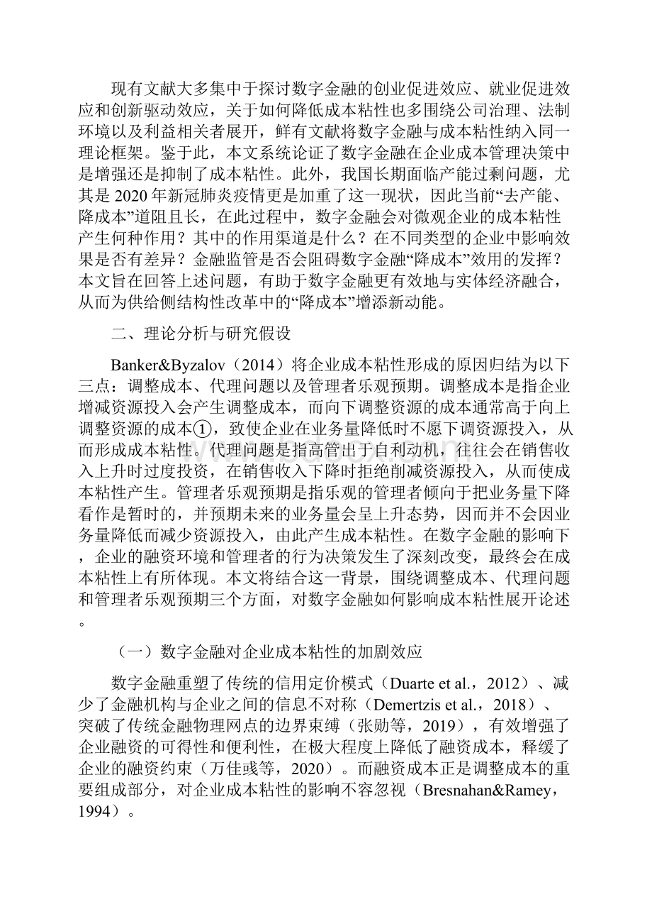 数字金融是否降低了企业成本粘性.docx_第2页