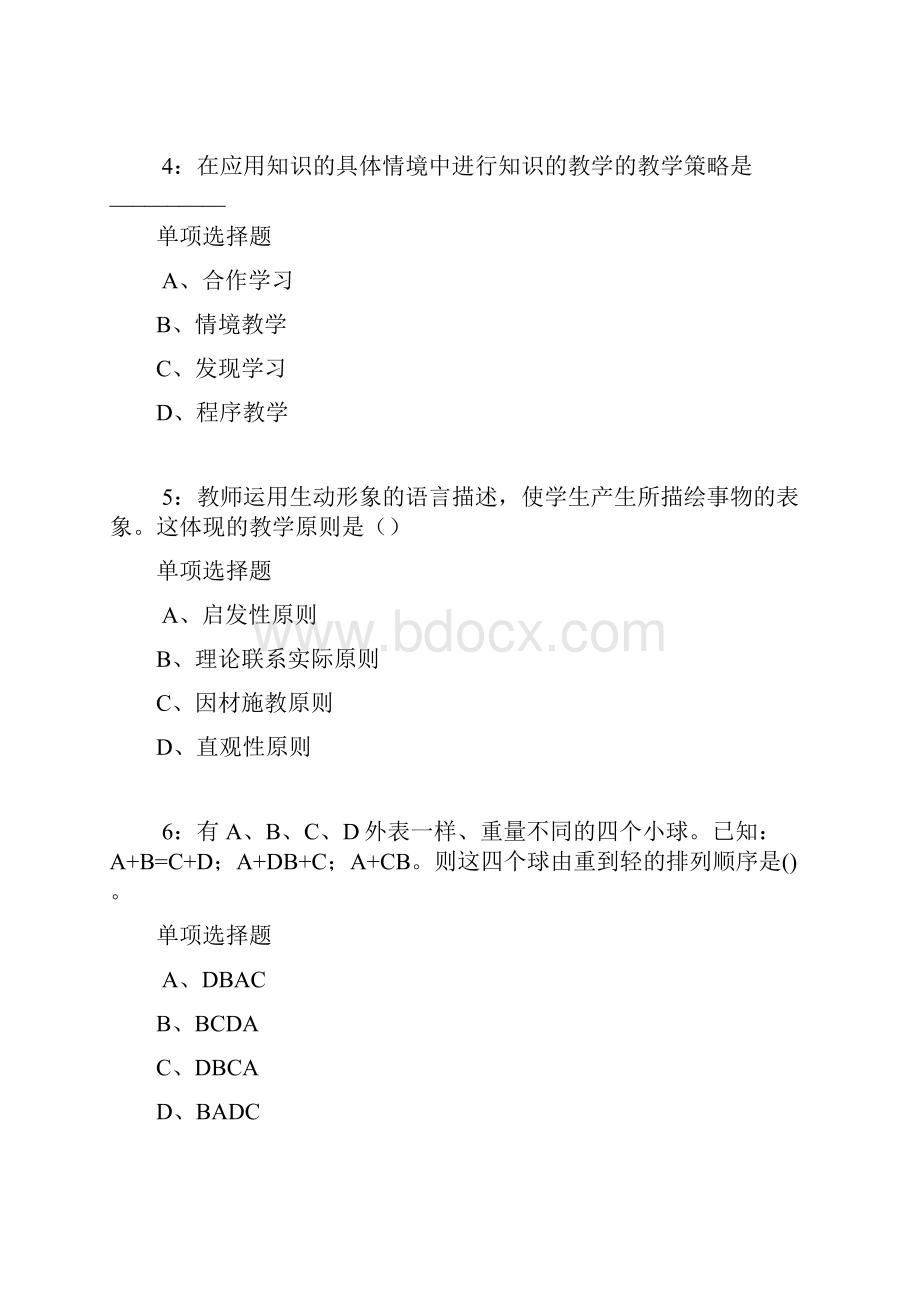 东方中学教师招聘考试真题及答案解析卷1Word版.docx_第2页