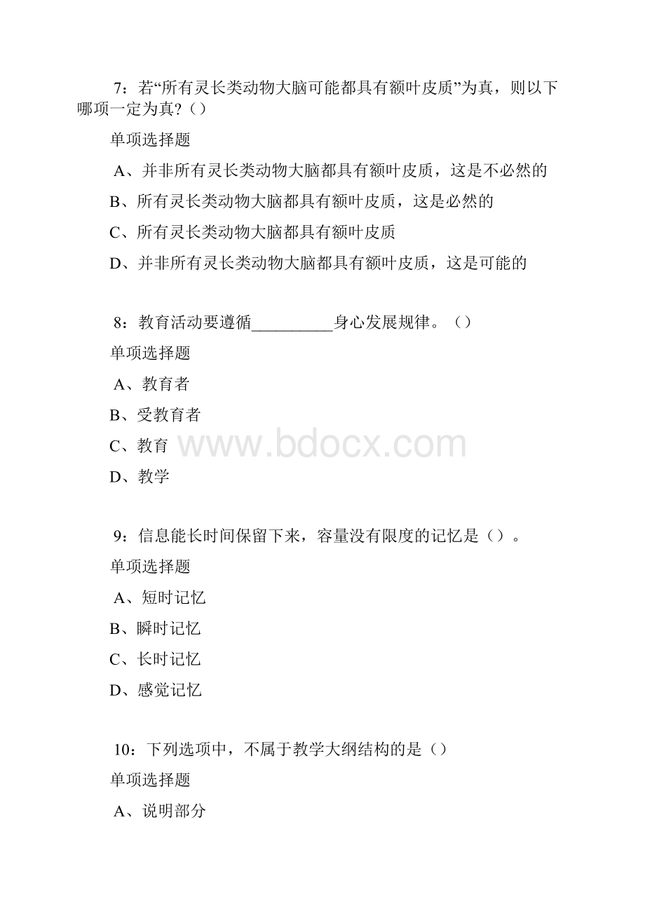 东方中学教师招聘考试真题及答案解析卷1Word版.docx_第3页