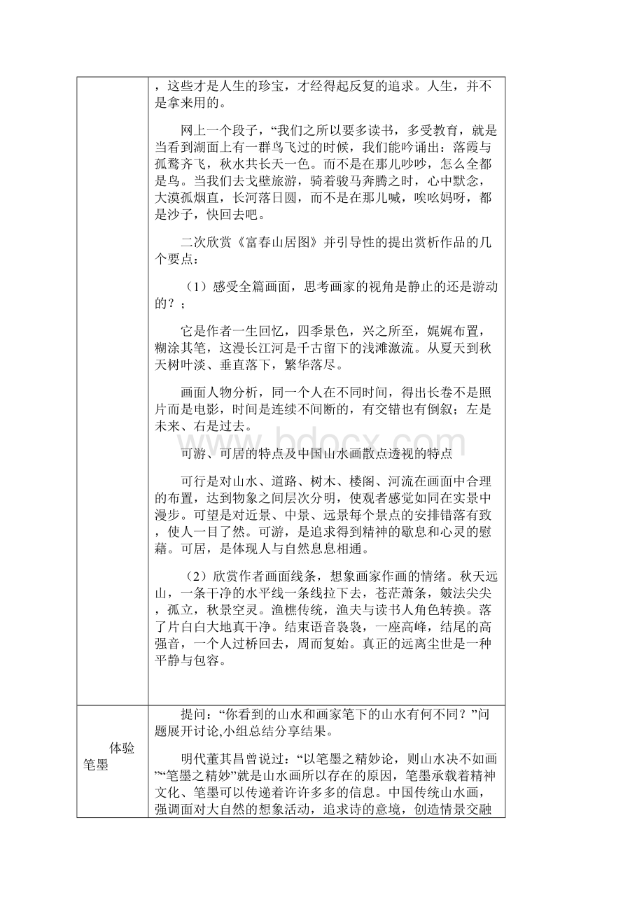 初中美术寄情山水教学设计学情分析教材分析课后反思.docx_第3页