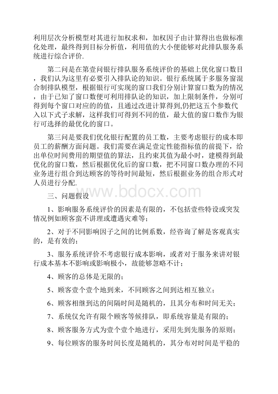 金融保险银行排队模型.docx_第3页