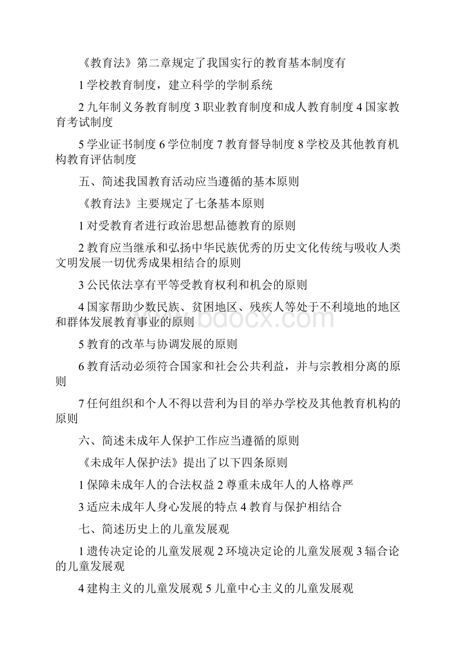 教师招聘考试简答题含答案.docx_第2页