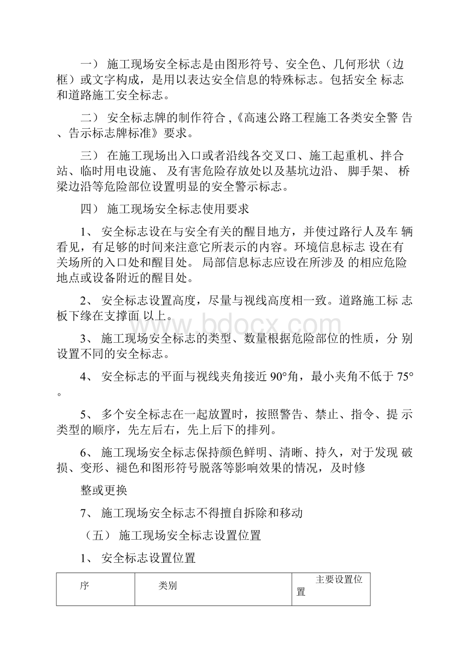 安全标识标牌及安全围护设置方案.docx_第2页