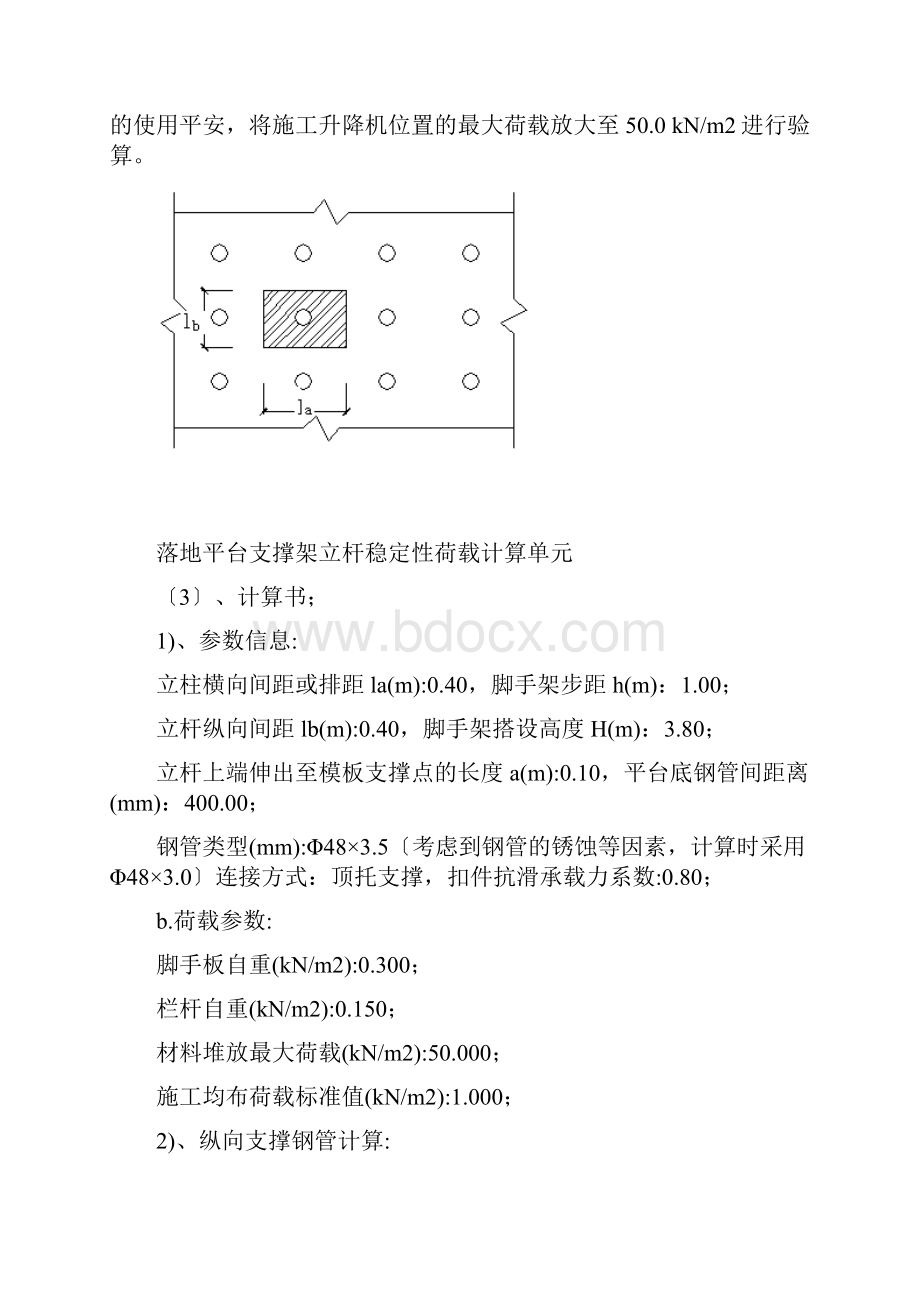 已改人货梯地下室顶板回顶方案.docx_第3页