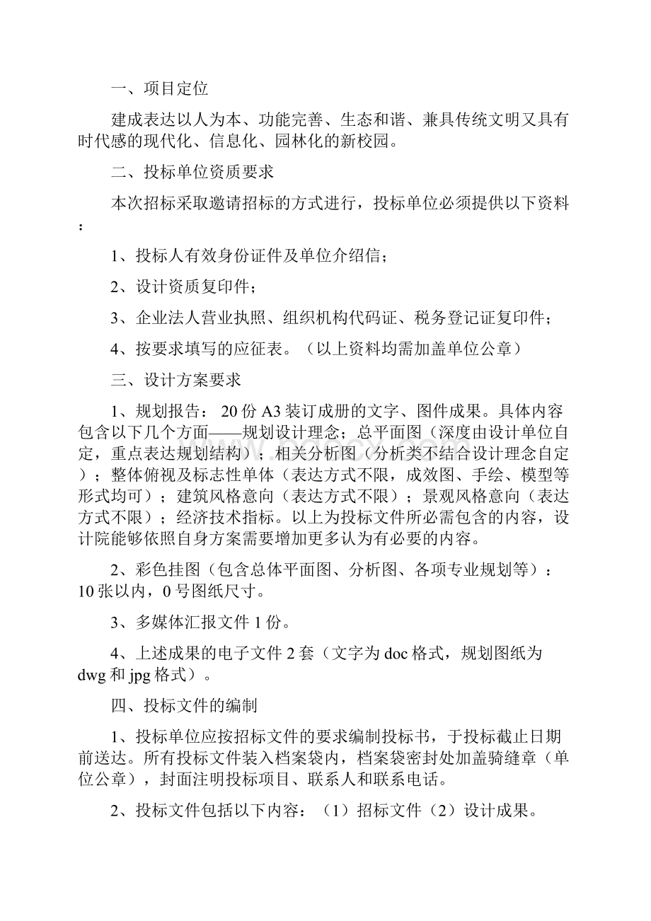 学校招标书.docx_第3页