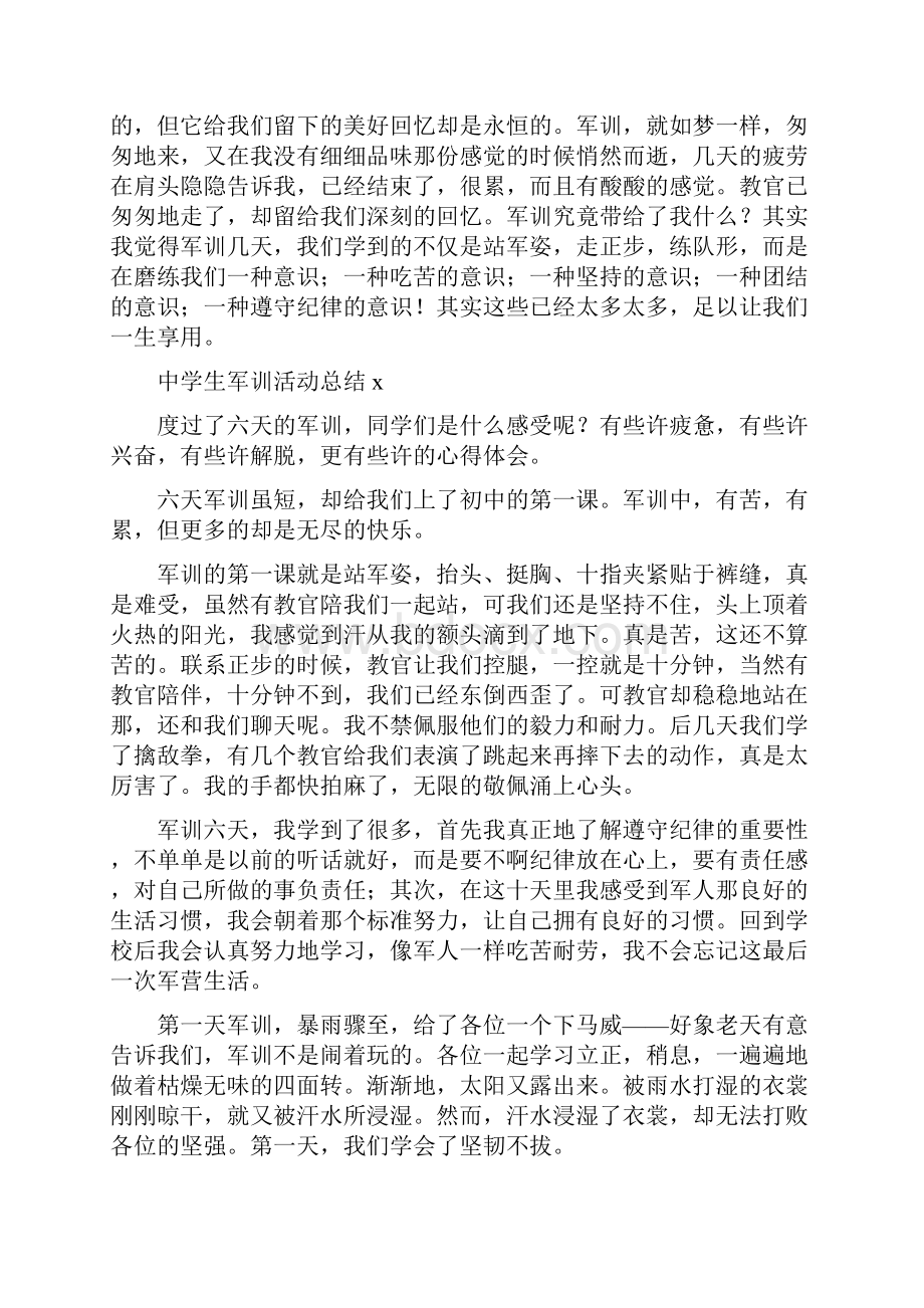 中学生军训活动总结5篇.docx_第2页