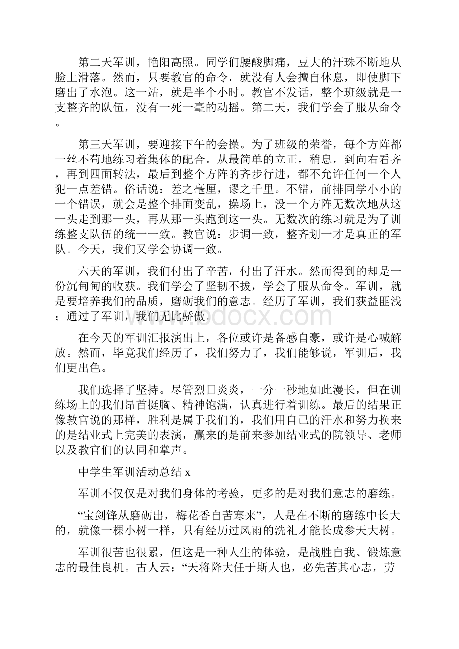 中学生军训活动总结5篇.docx_第3页