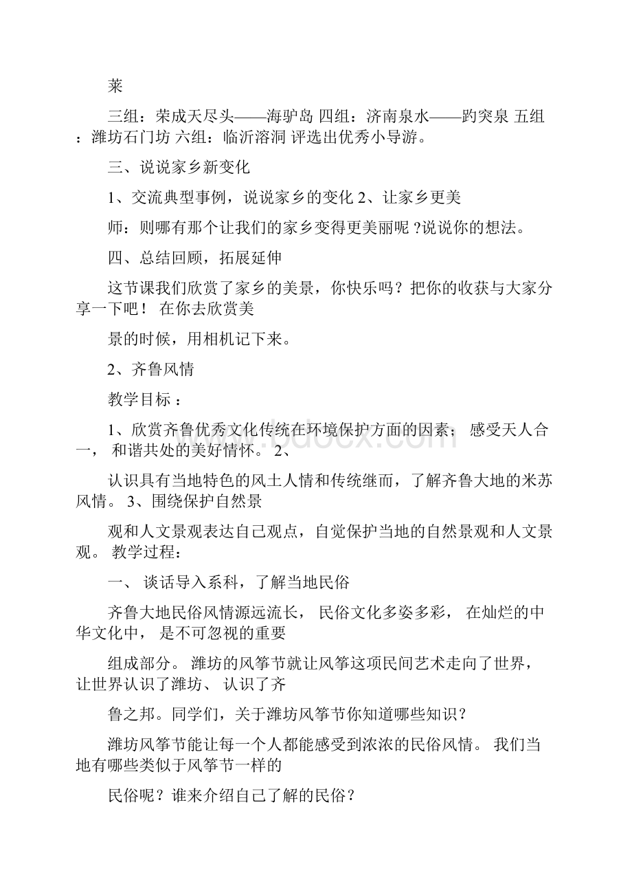 最新青岛版三年级环境教育教案.docx_第2页