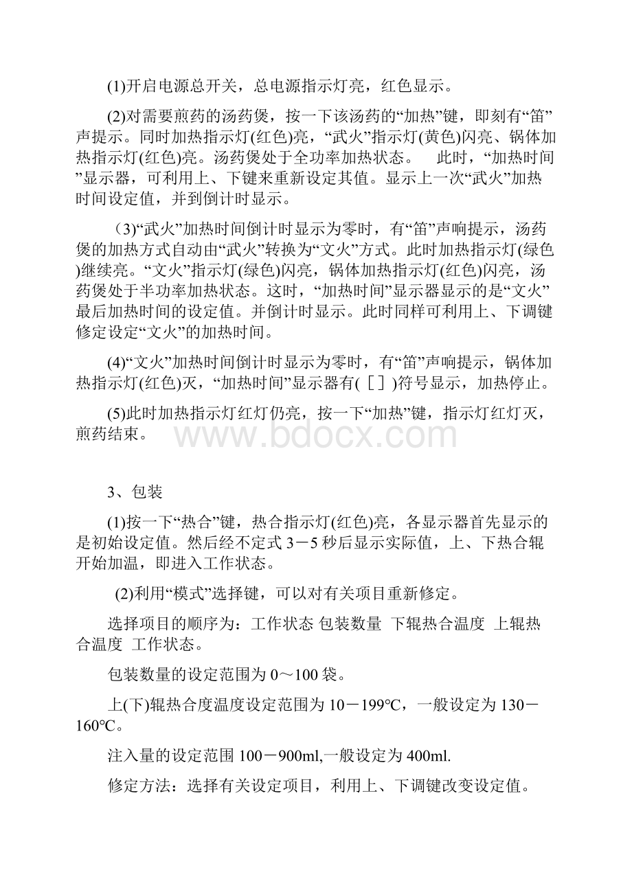 煎药机操作流程.docx_第2页