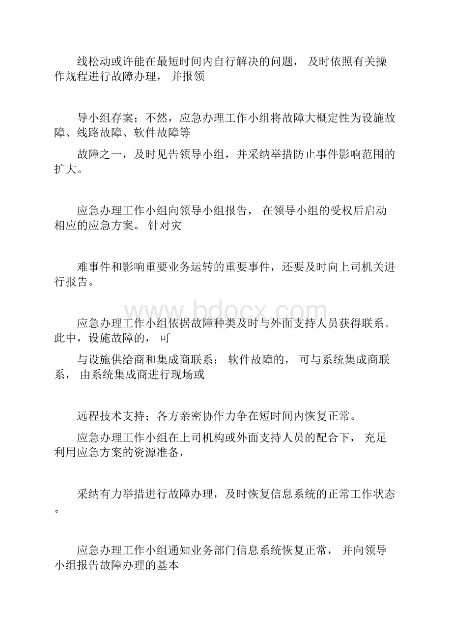 完整版售后服务方案.docx_第2页