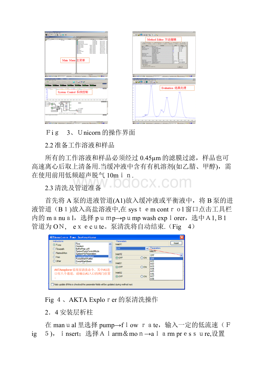 最新AKTA蛋白纯化系统操作干货分享.docx_第3页