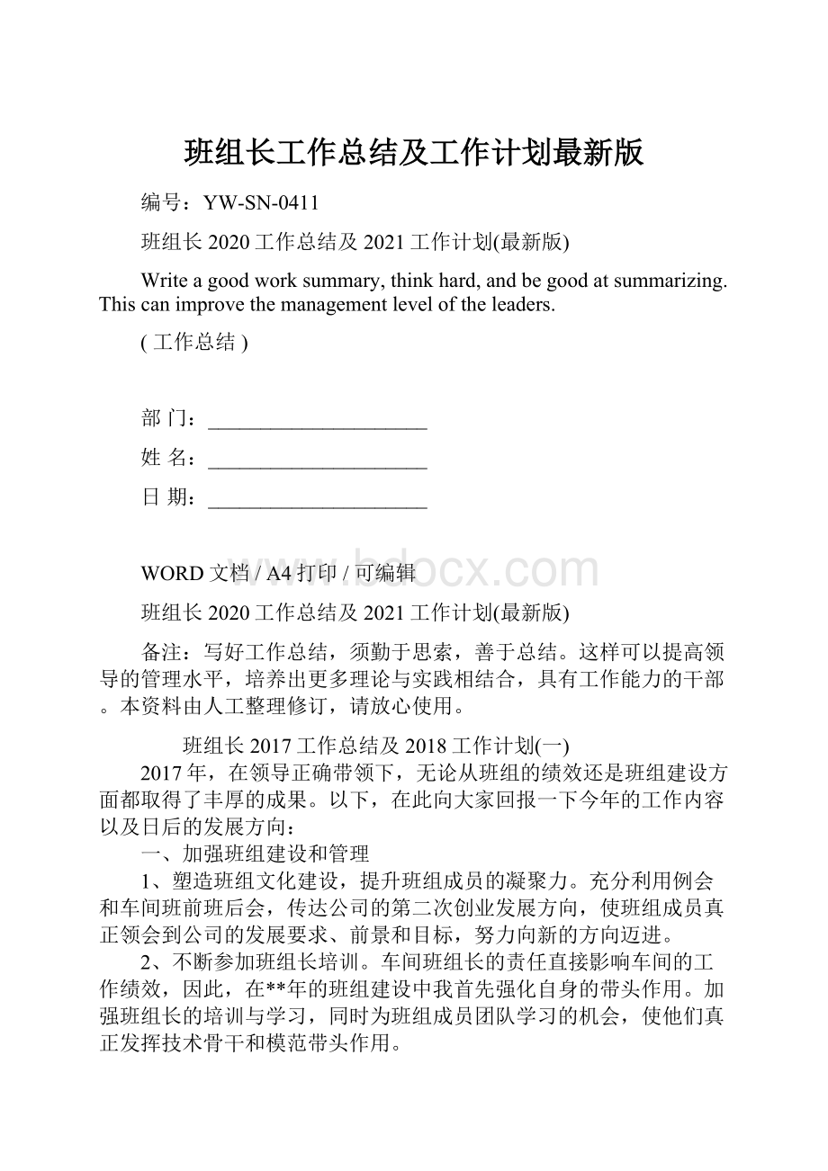 班组长工作总结及工作计划最新版.docx_第1页