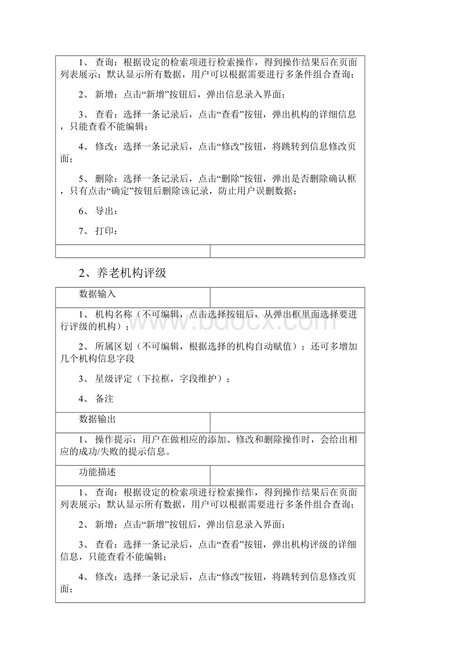 养老管理系统详细设计文档.docx_第3页