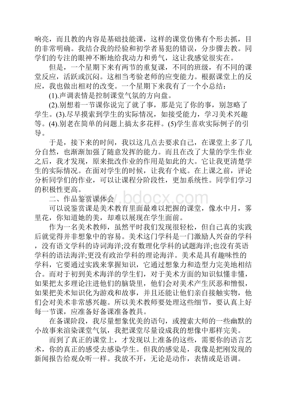 最新美术教师实习周记大全.docx_第2页