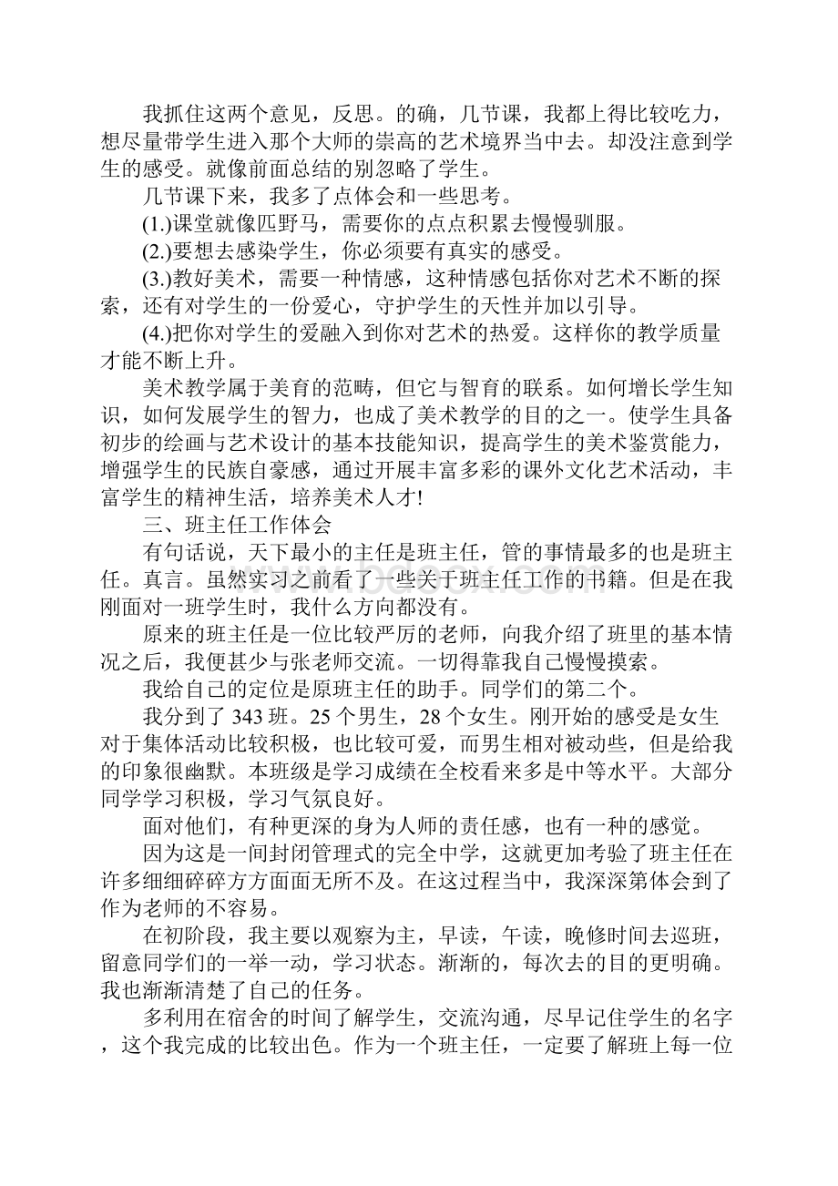 最新美术教师实习周记大全.docx_第3页