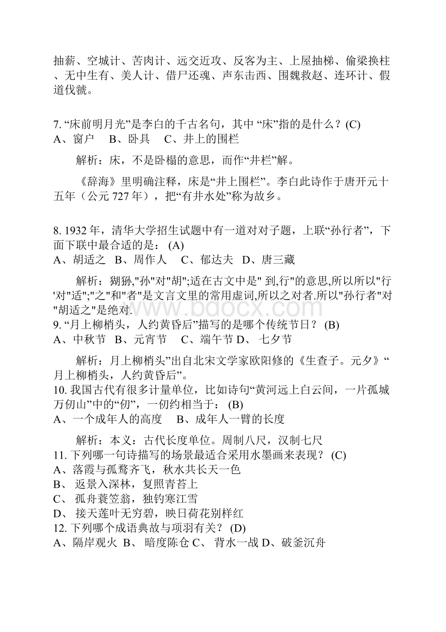 国学常识竞赛200题带详细答案.docx_第2页