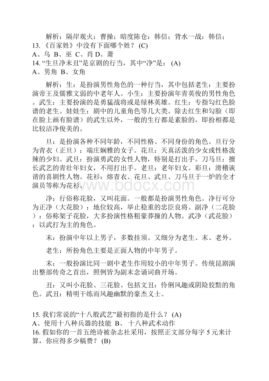 国学常识竞赛200题带详细答案.docx_第3页