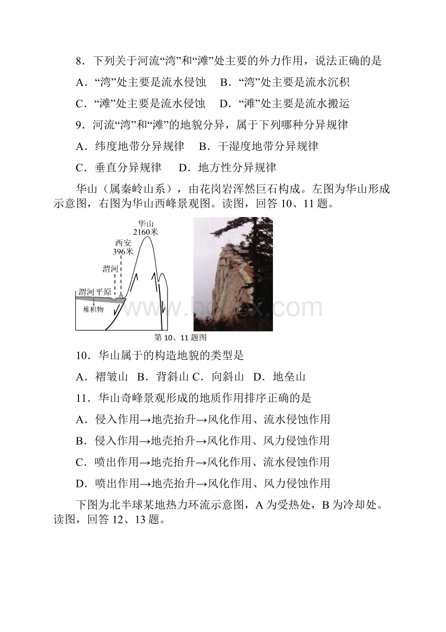 浙江省名校协作体学年高二上学期考试地理试题Word版含答案.docx_第3页