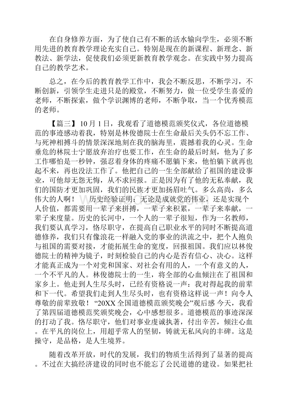 3篇学习全国道德模范心得体会.docx_第3页