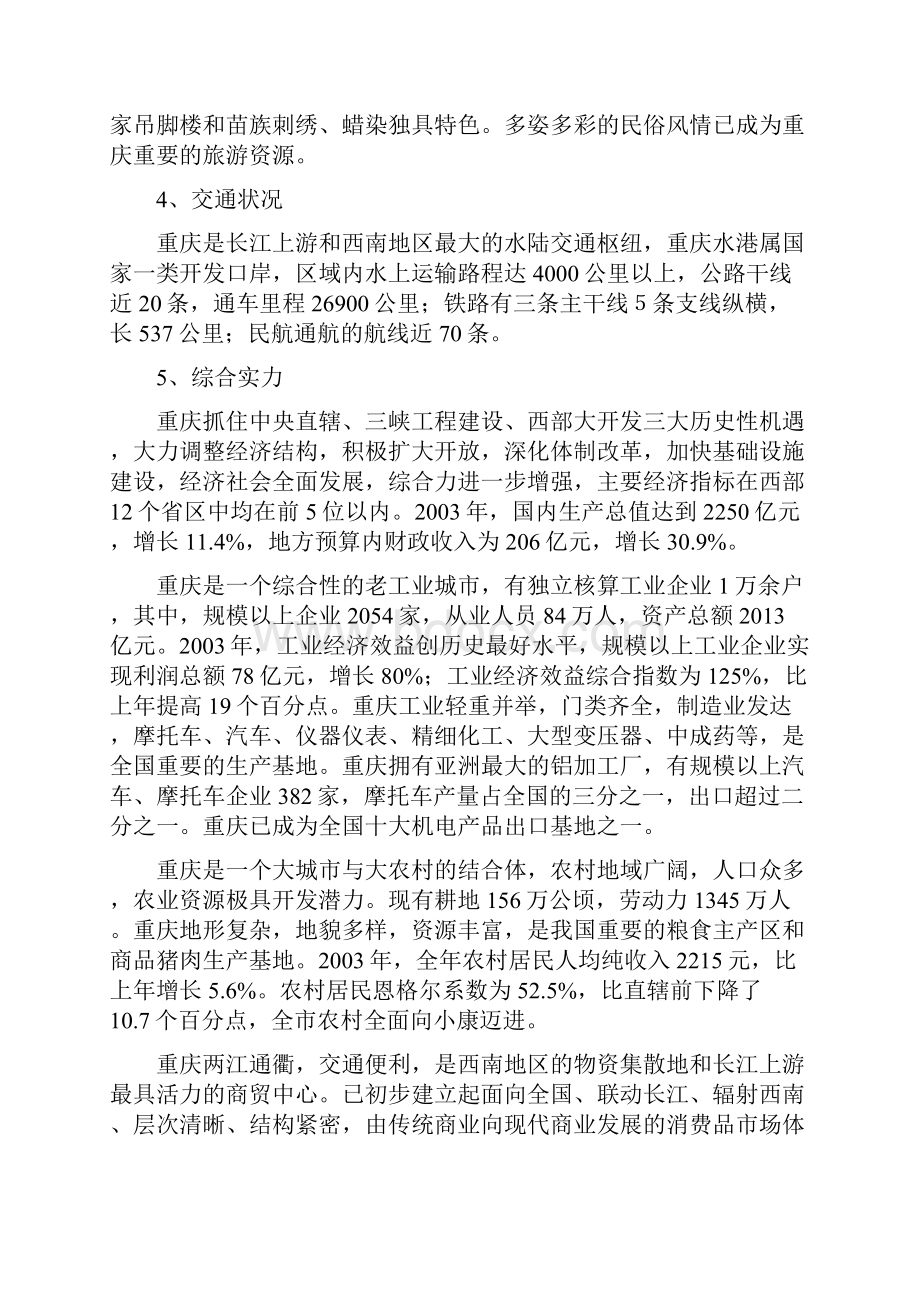 某房地产市政建设及市场分析.docx_第3页