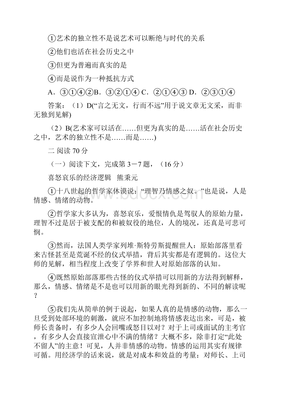 上海高考语文试题答案新选.docx_第2页