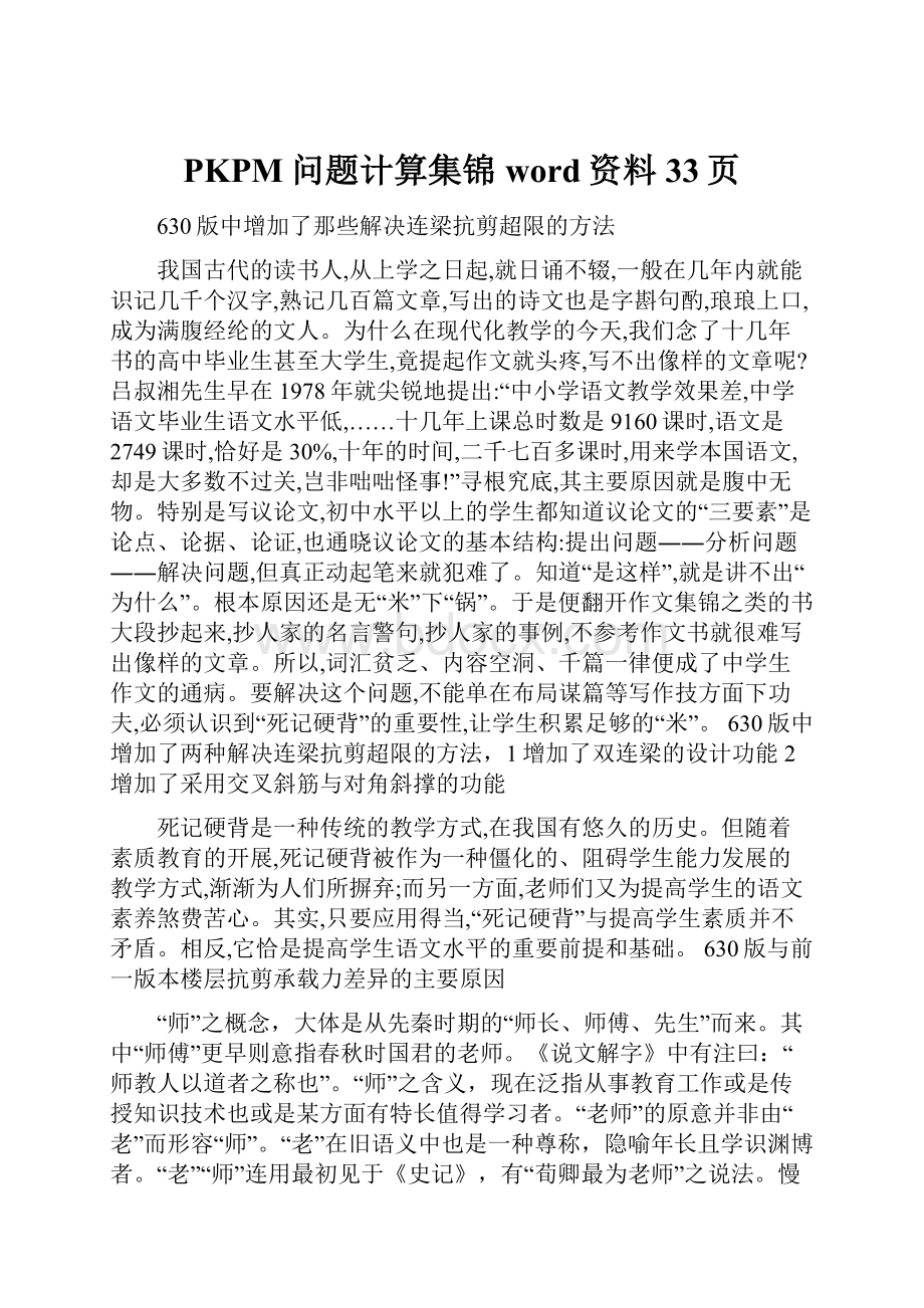 PKPM问题计算集锦word资料33页.docx_第1页