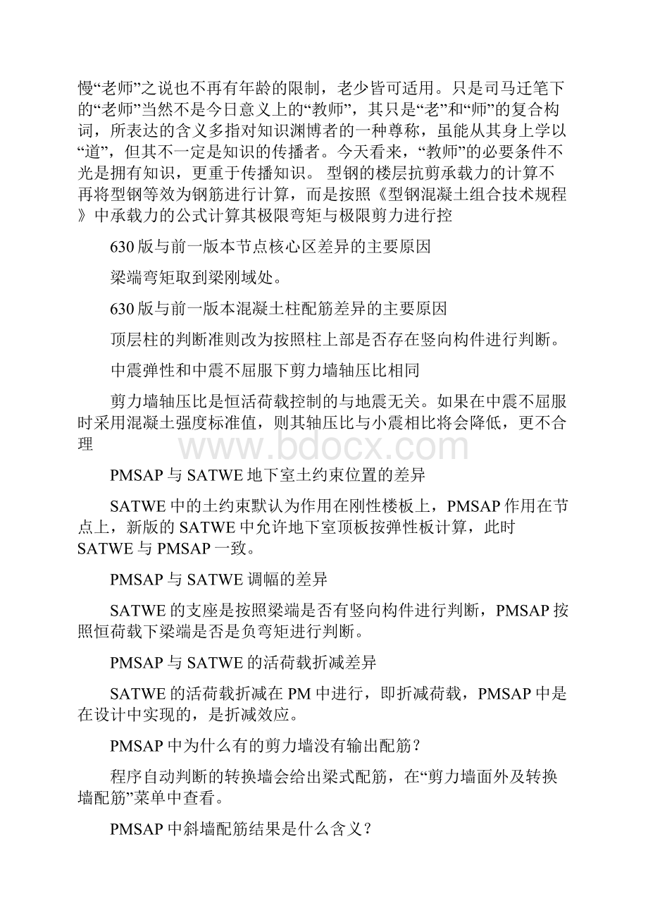 PKPM问题计算集锦word资料33页.docx_第2页