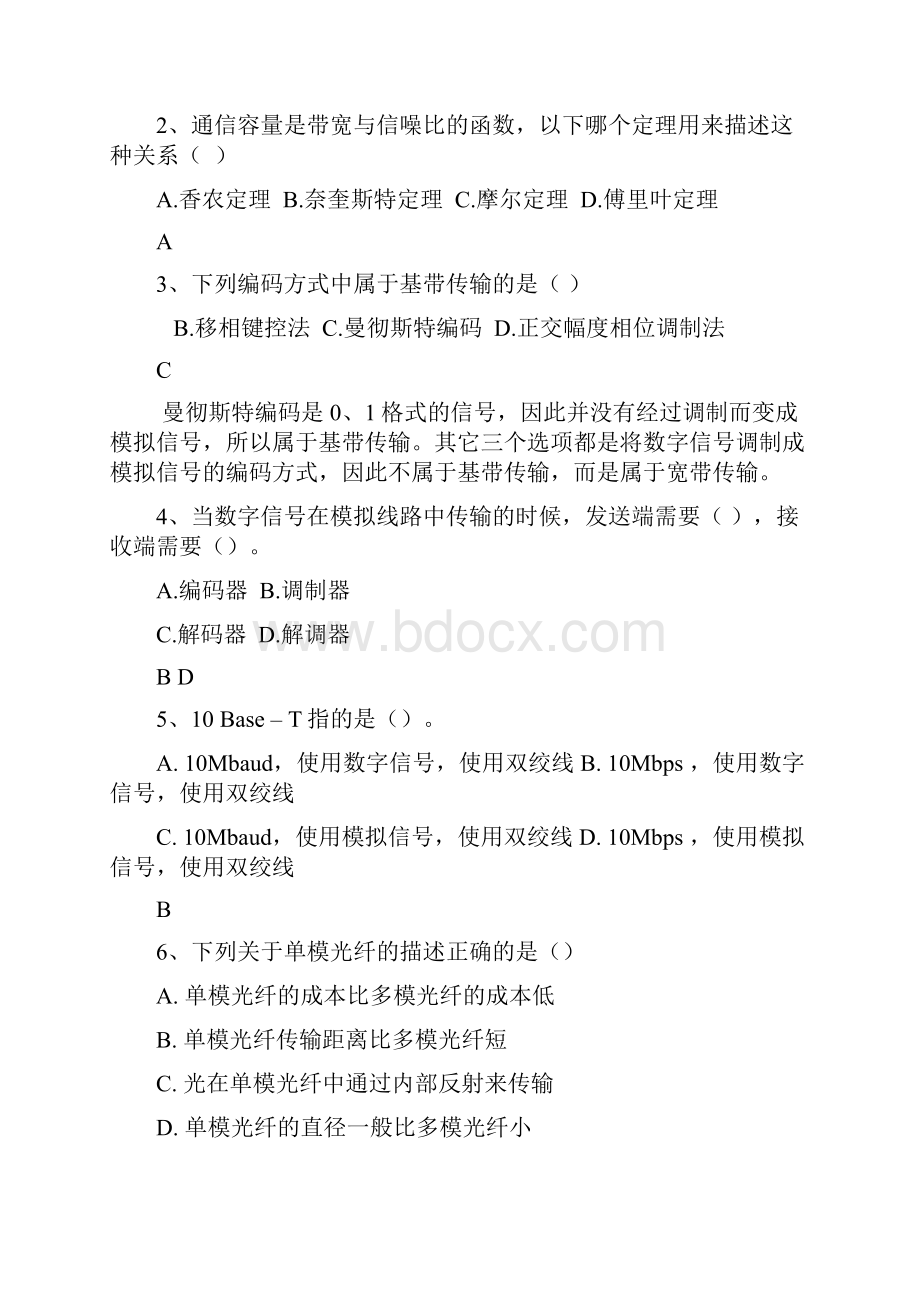 计算机网络课程考试复习.docx_第2页