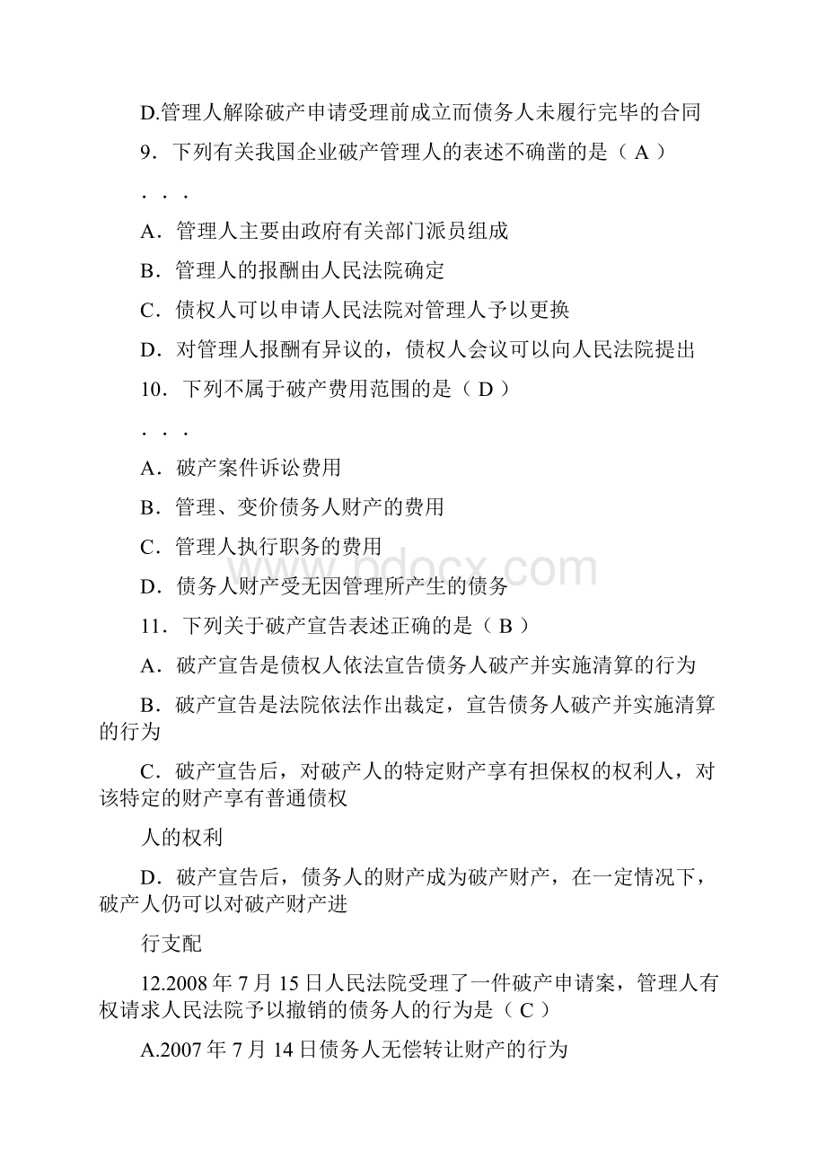 完整版第五章企业破产法练习答案.docx_第3页