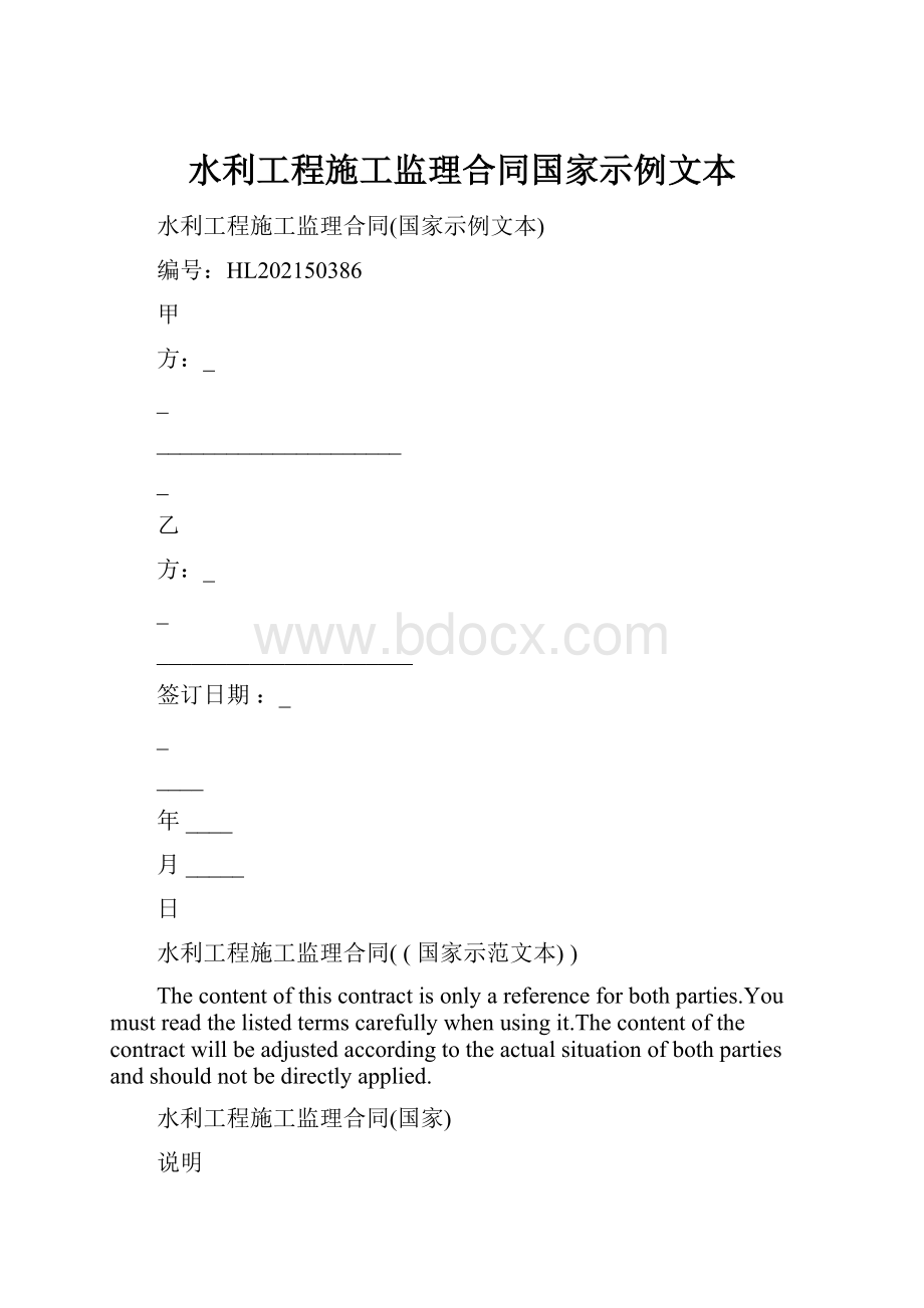 水利工程施工监理合同国家示例文本.docx_第1页