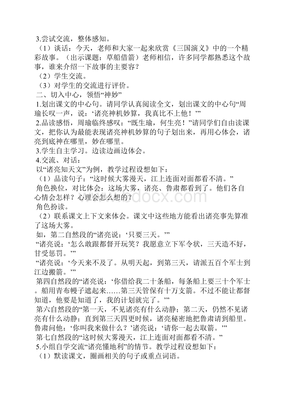 草船借箭优秀教案设计.docx_第2页