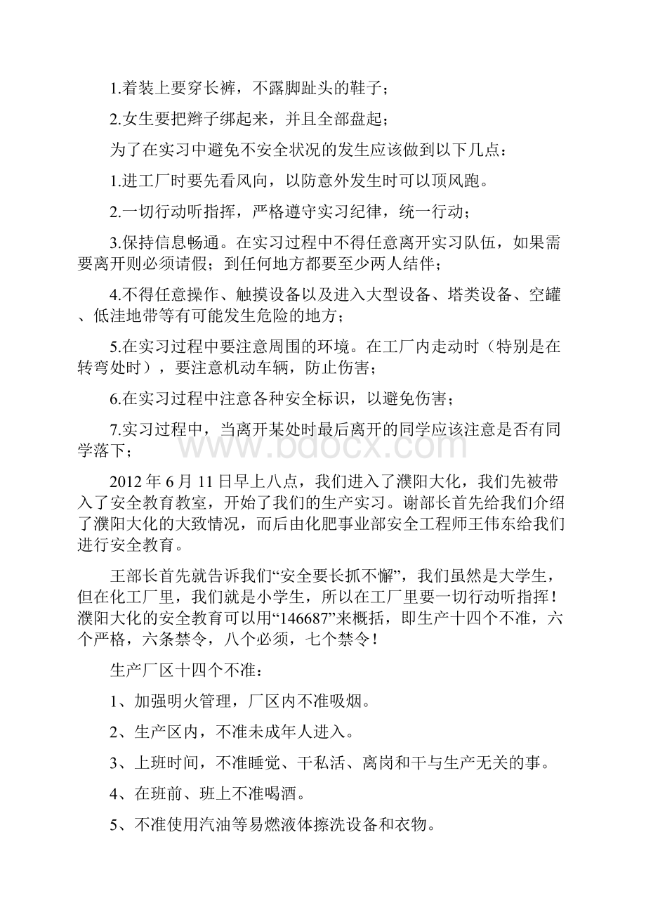 应用化学专业生产实习报告心得体会.docx_第3页