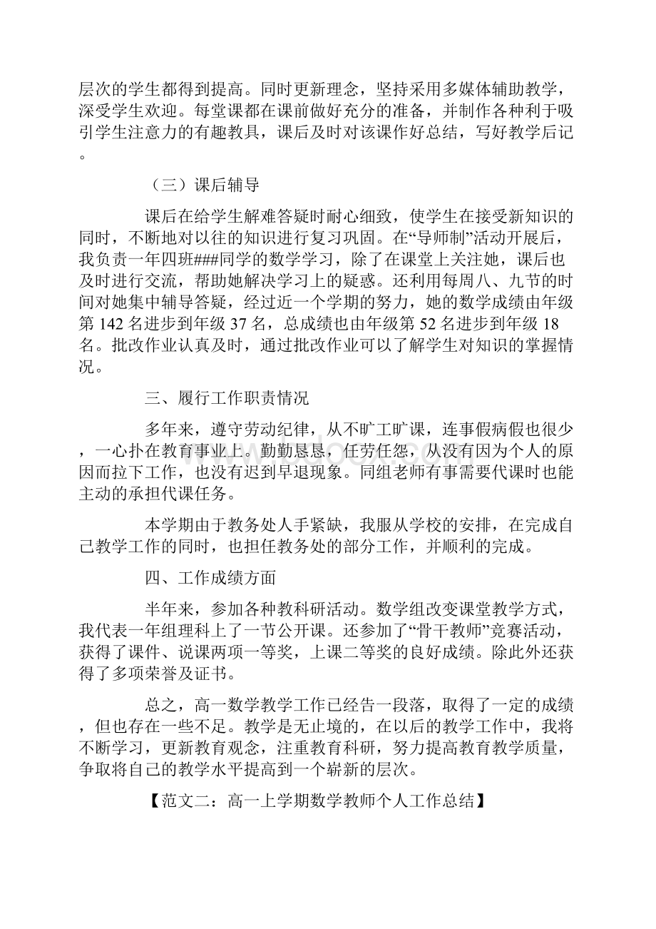 高一上学期数学教师个人工作总结.docx_第3页