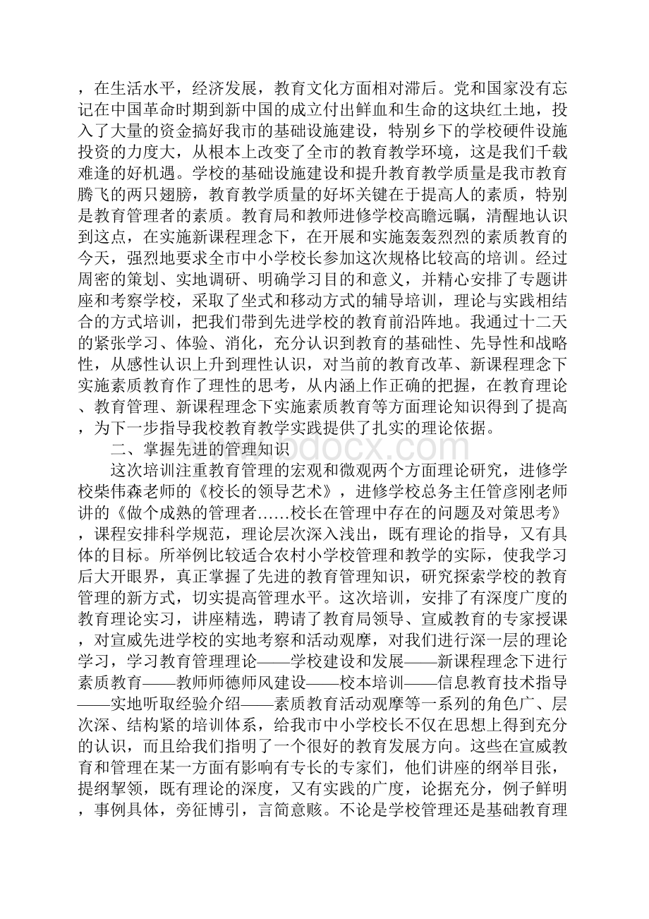 小学副校长培训心得.docx_第2页