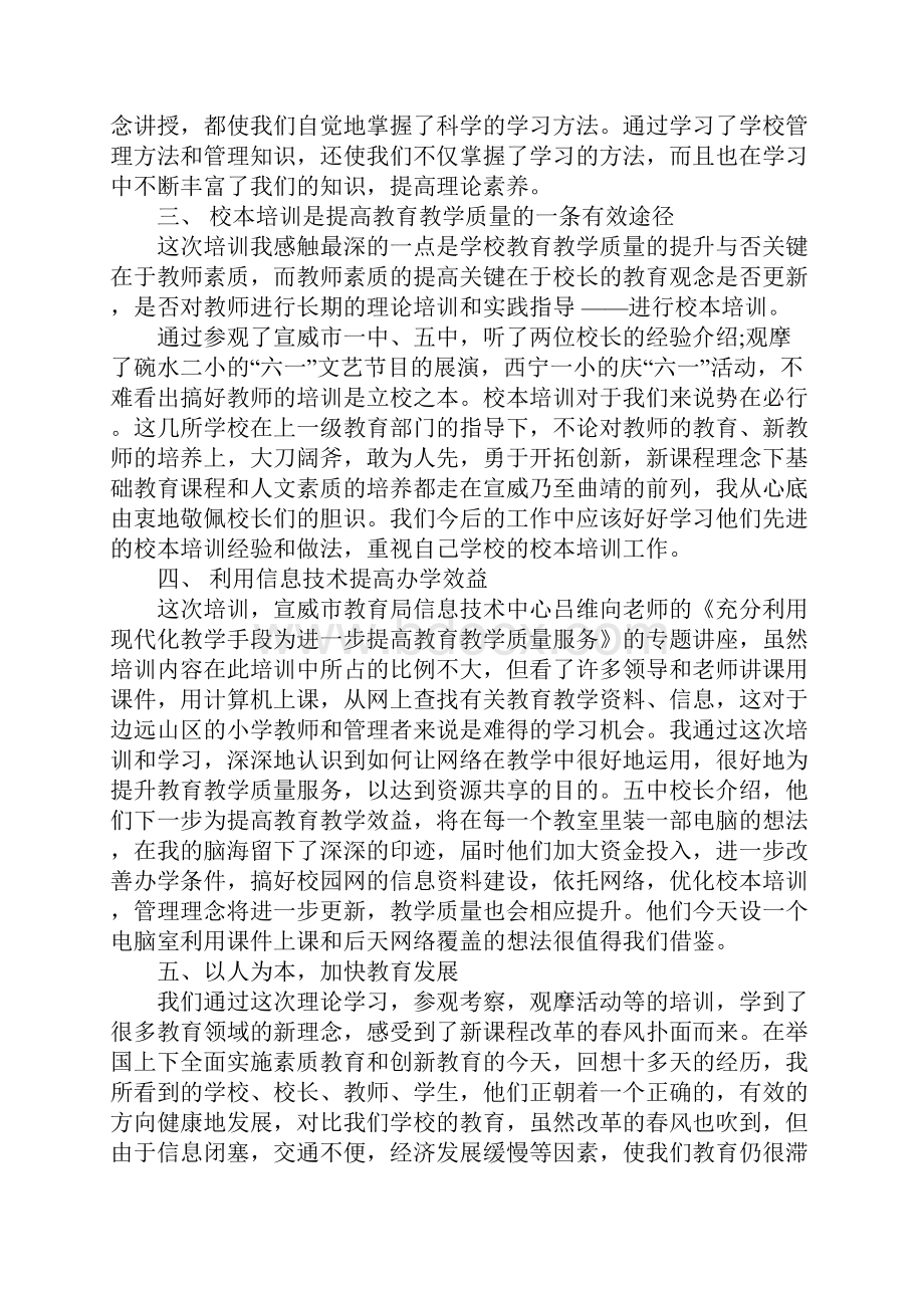 小学副校长培训心得.docx_第3页