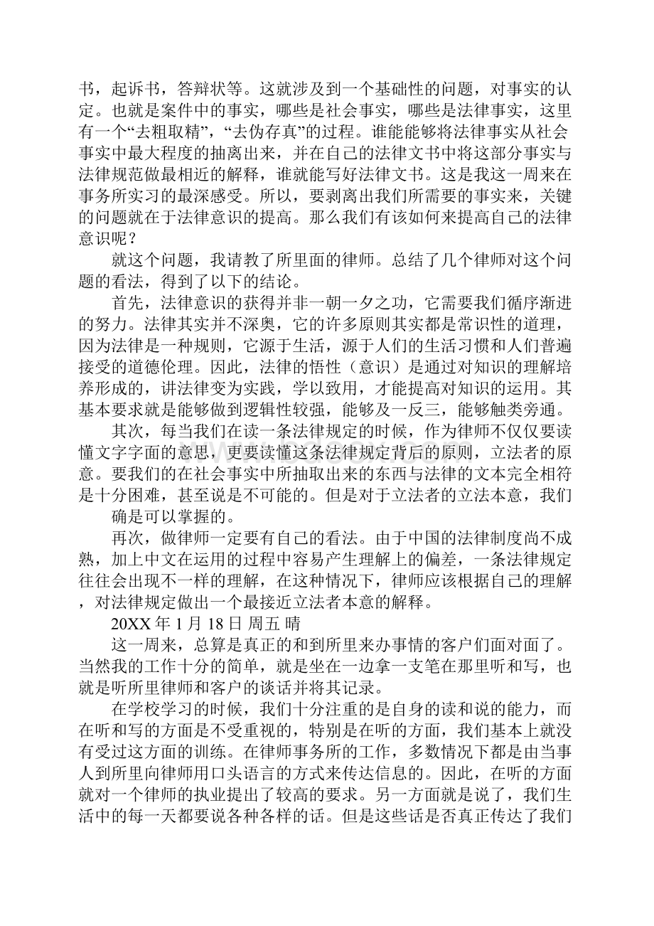 法律顾问助理实习周记.docx_第2页