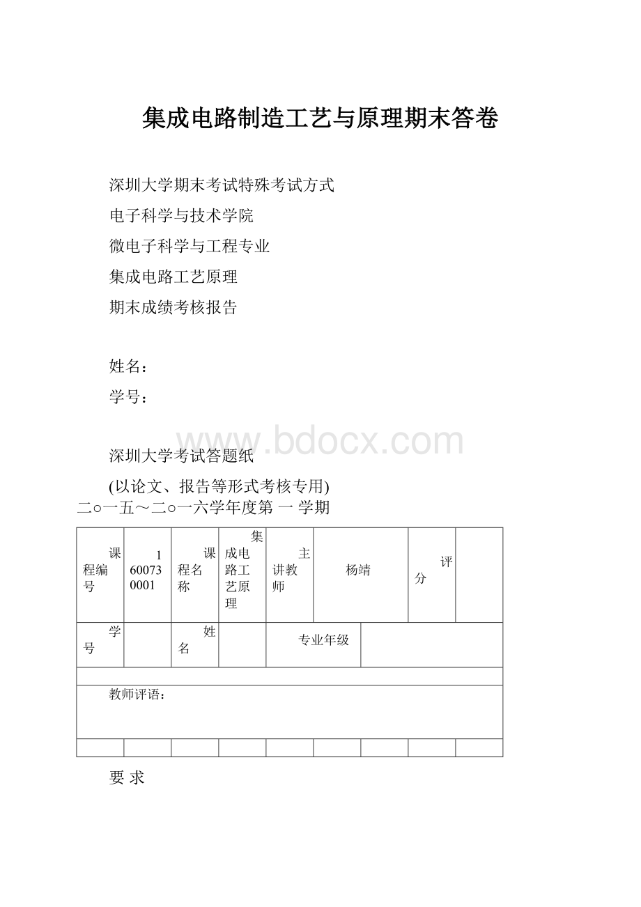 集成电路制造工艺与原理期末答卷.docx_第1页