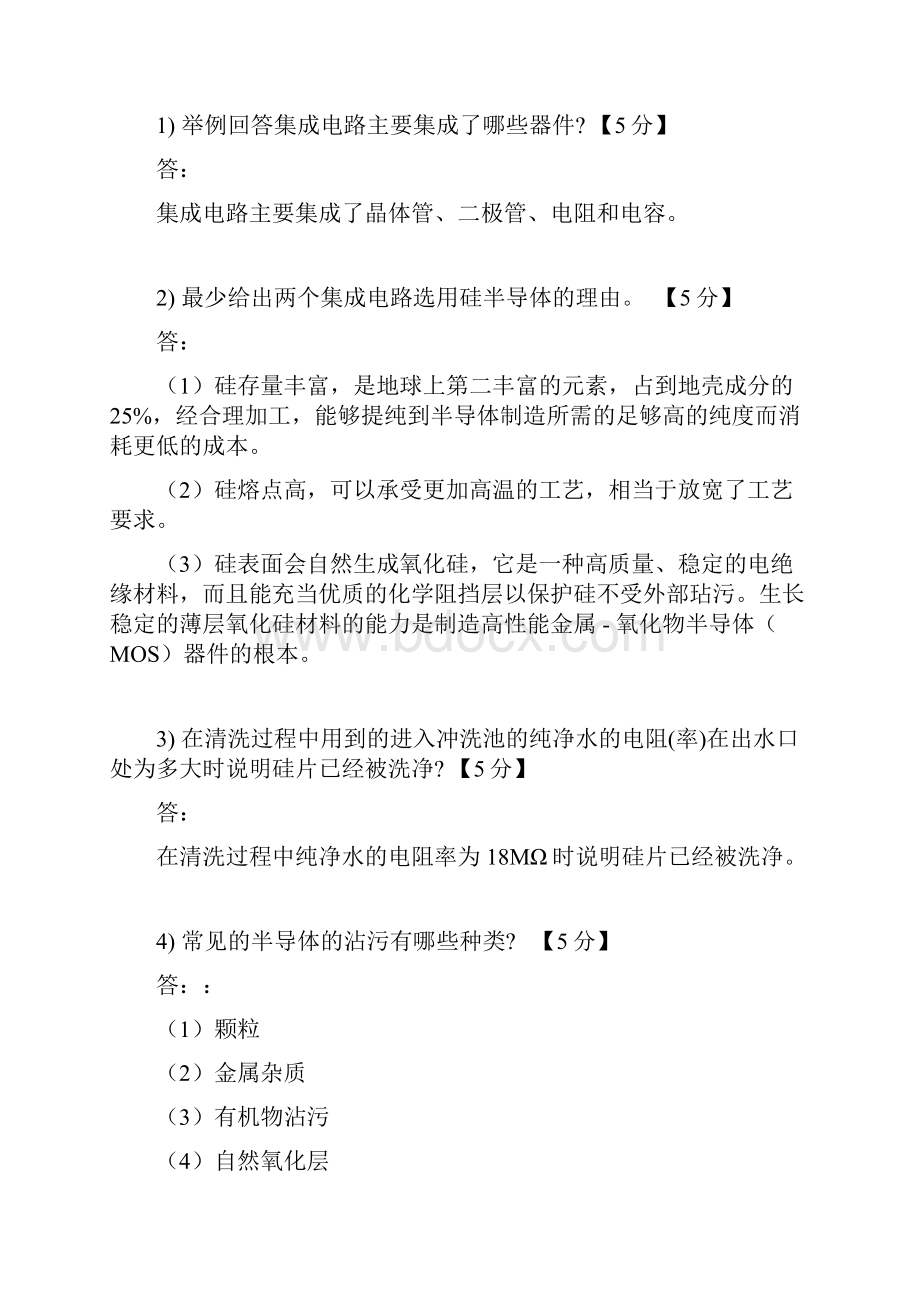 集成电路制造工艺与原理期末答卷.docx_第3页