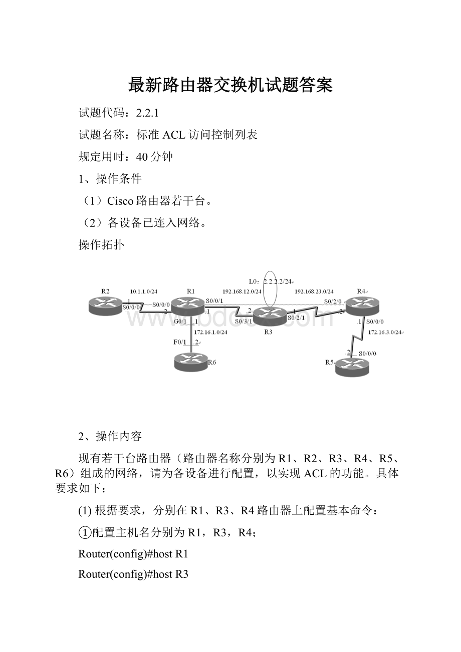 最新路由器交换机试题答案.docx_第1页