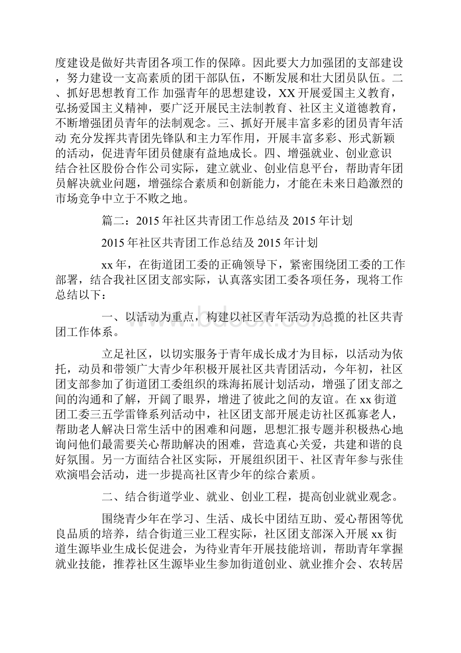 社区团委半年工作总结.docx_第2页