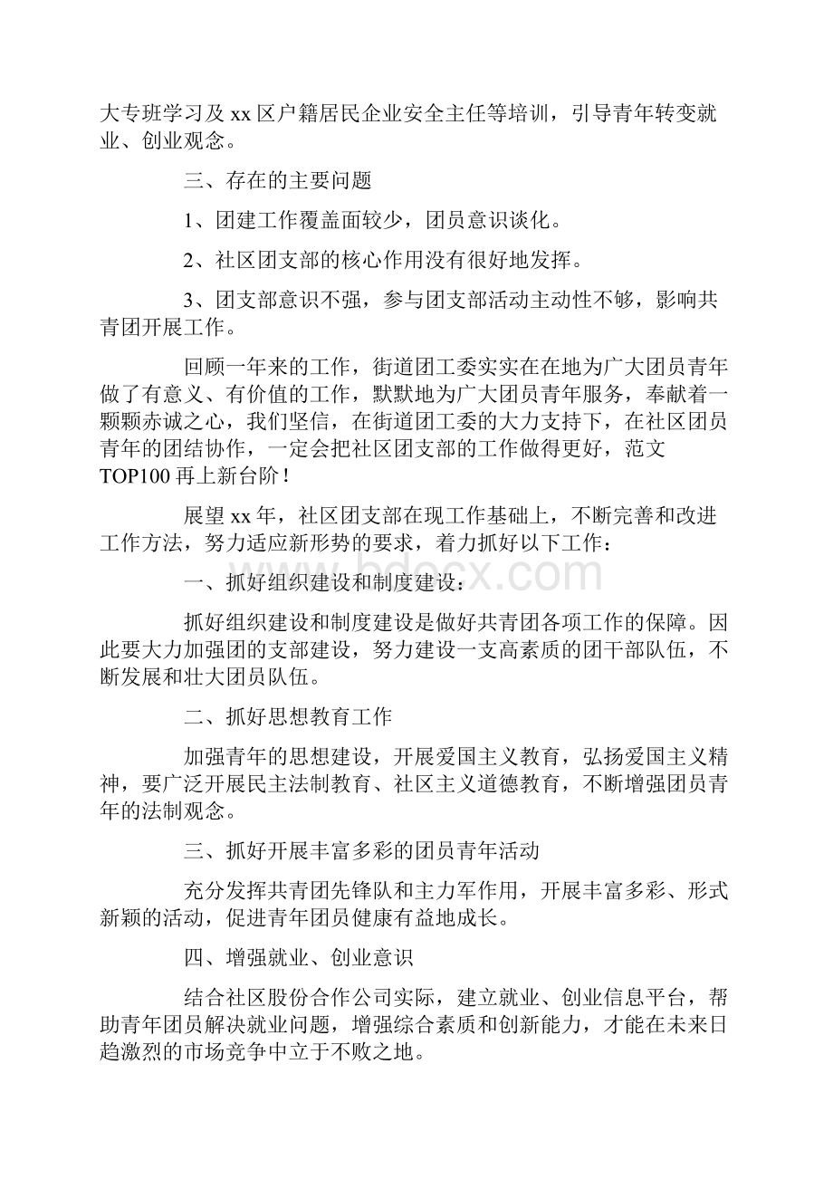 社区团委半年工作总结.docx_第3页