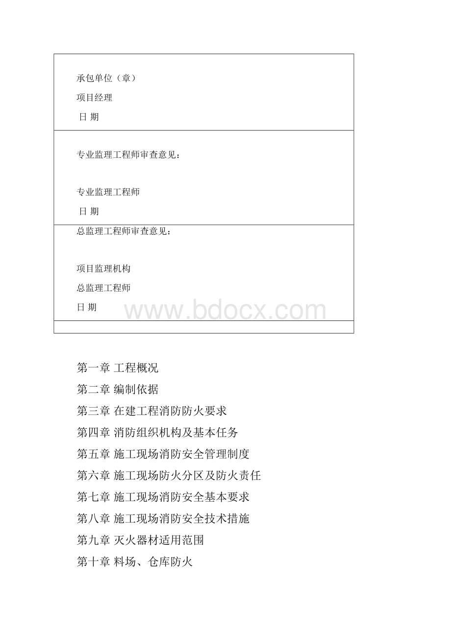 消防安全专项施工方案.docx_第2页