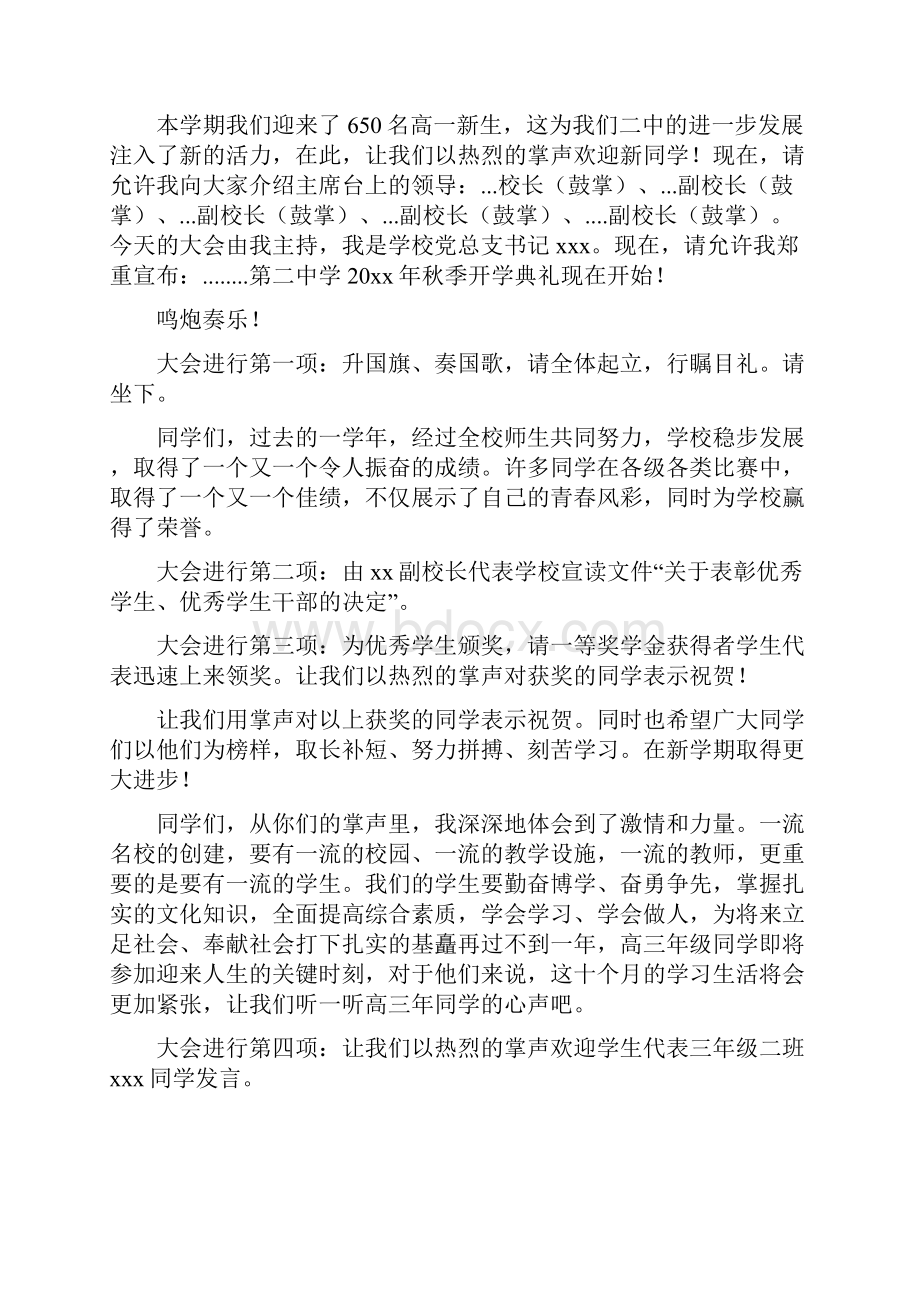 中学开学典礼主持词秋季.docx_第2页