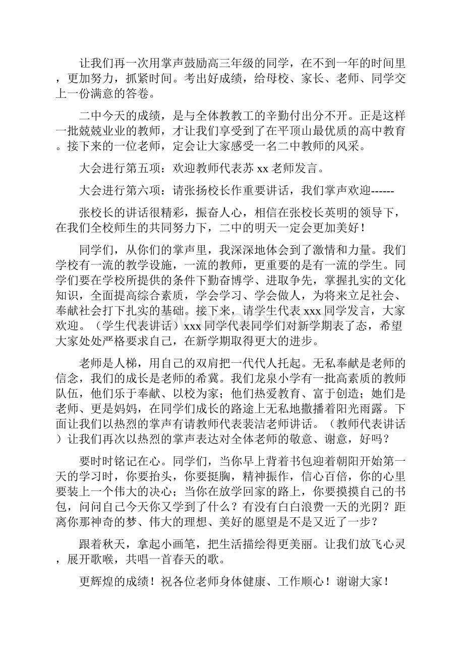 中学开学典礼主持词秋季.docx_第3页