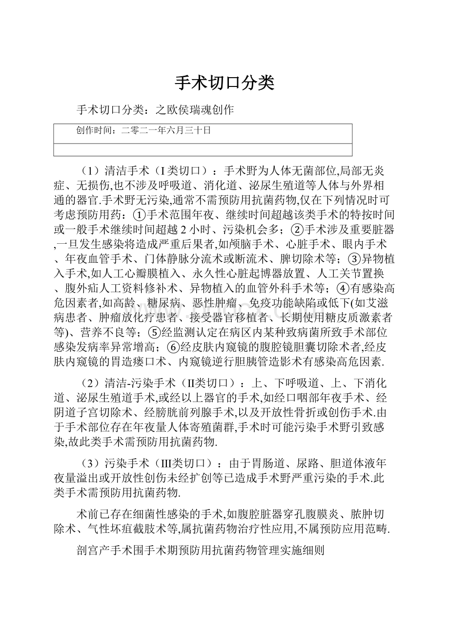 手术切口分类.docx