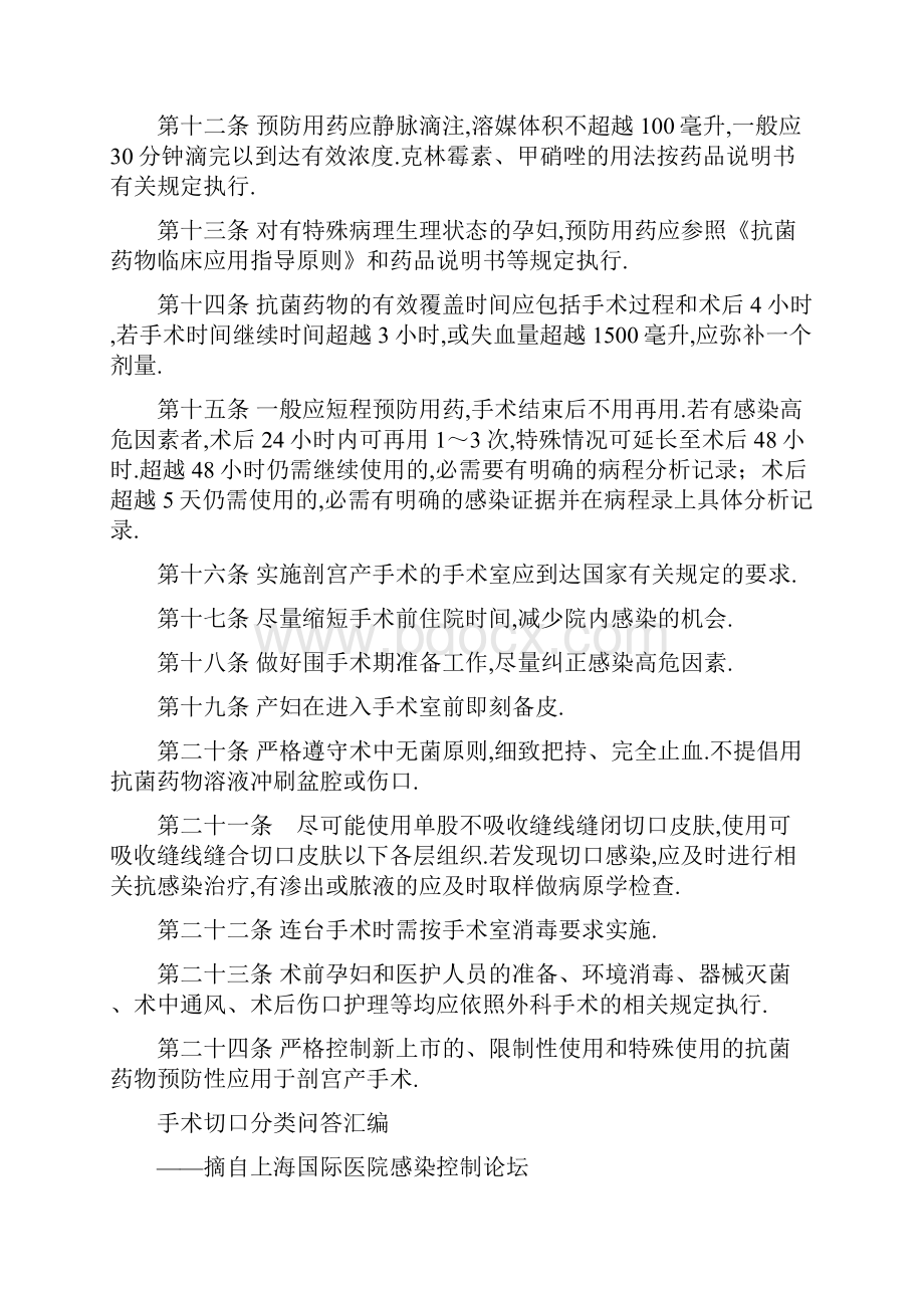 手术切口分类.docx_第3页