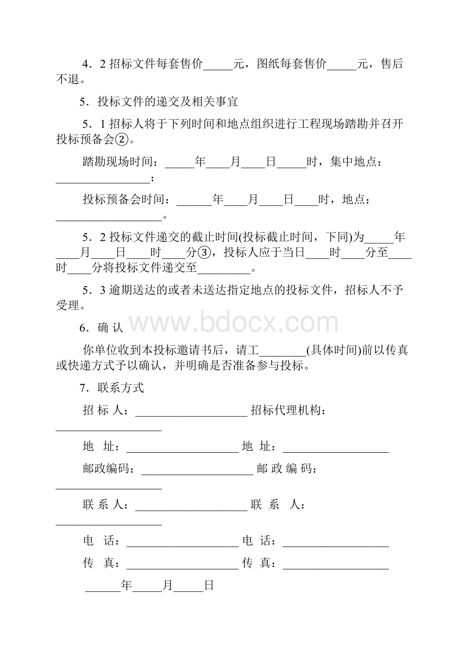 公路工程招标文件范本版.docx_第2页